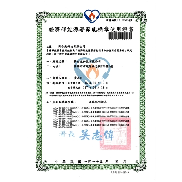 節能標章認證證書最新產品