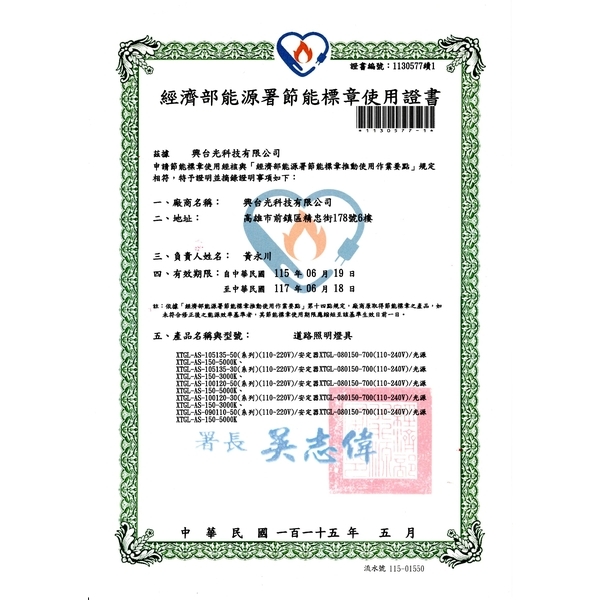 節能標章認證證書最新產品